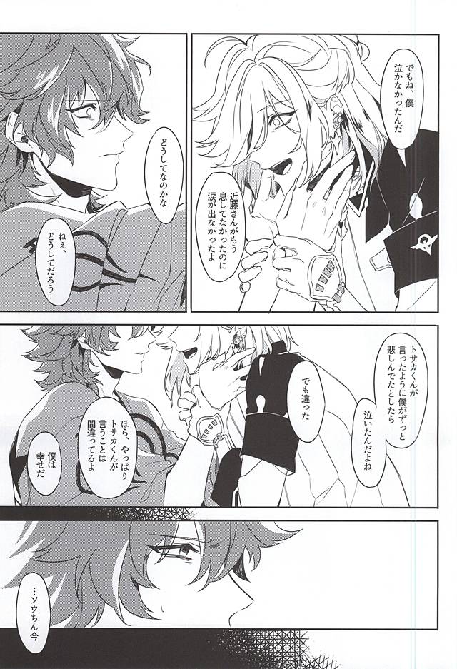 (SPARK10) [Ryokucha Kousei (Mogi)] Egao no Uragawa (Bakumatsu Rock) page 26 full