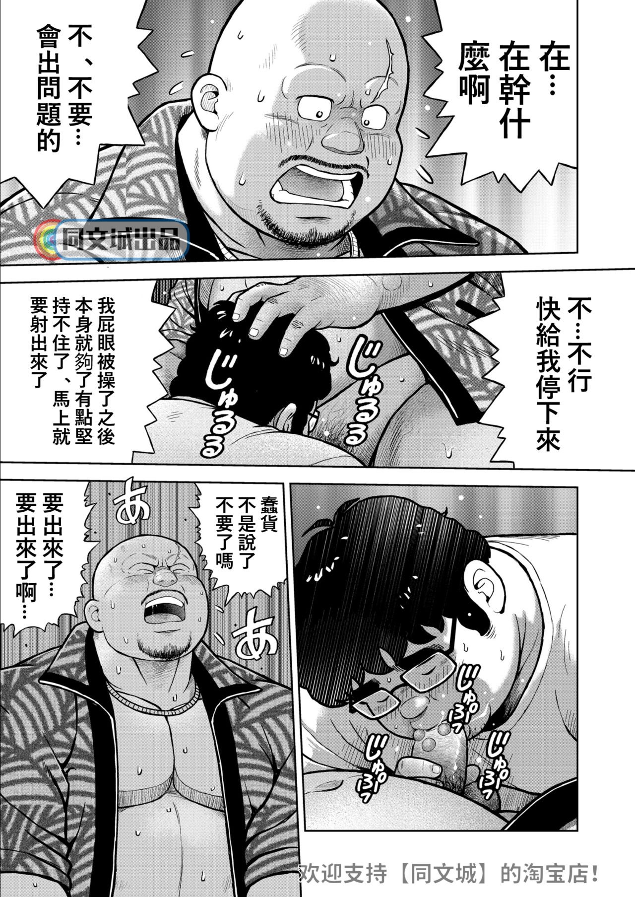 [Kujira] Kunoyu Juuhachihatsume Otoko no Kunshou [Chinese] [Digital] page 25 full