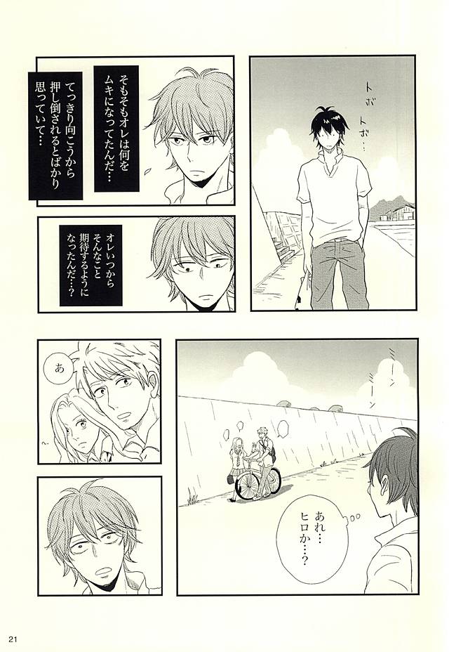 (SUPER24) [BL Club (Soichi)] Handa-ke no Shikitari (Barakamon) page 22 full