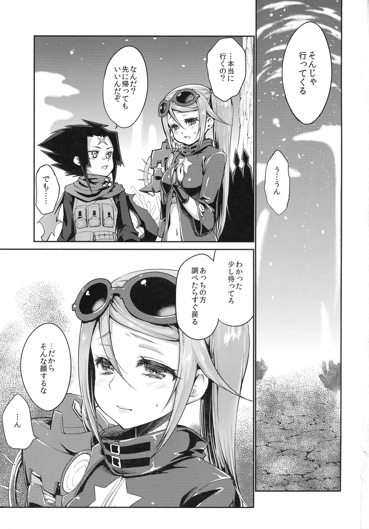 (C87) [Kaze no Gotoku! (Fubuki Poni)] Sucker (Etrian Odyssey) page 3 full