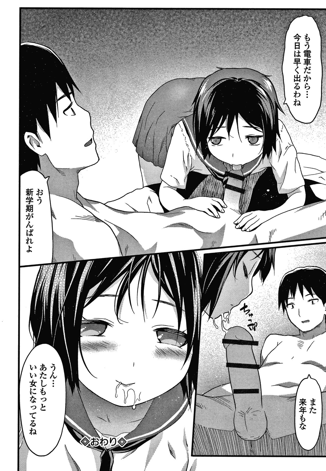 [Saba Satoru] Houkago no Omocha page 53 full