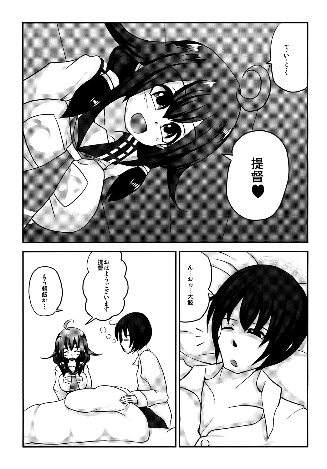 [Bouzen Meiden R (Anago)] Teitoku no ○○daisuki Taigeichan (Kantai Collection -KanColle-) [Digital] page 3 full