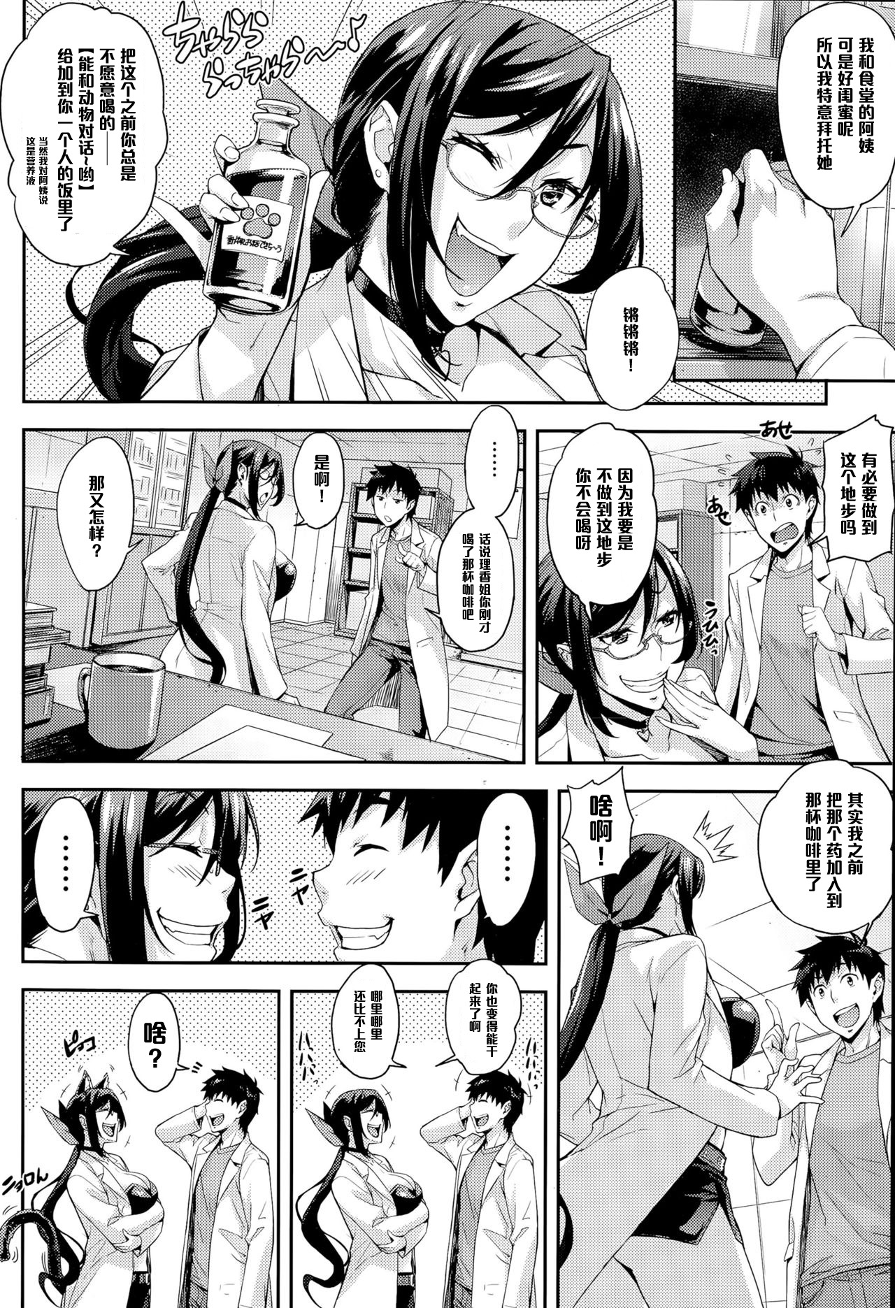 [Takurou] Rika no Kenkyuushitsu Report File Doubutsu to Ohanashi Dekichau (COMIC HOTMiLK 2015-08) [Chinese] [黑条汉化] page 2 full