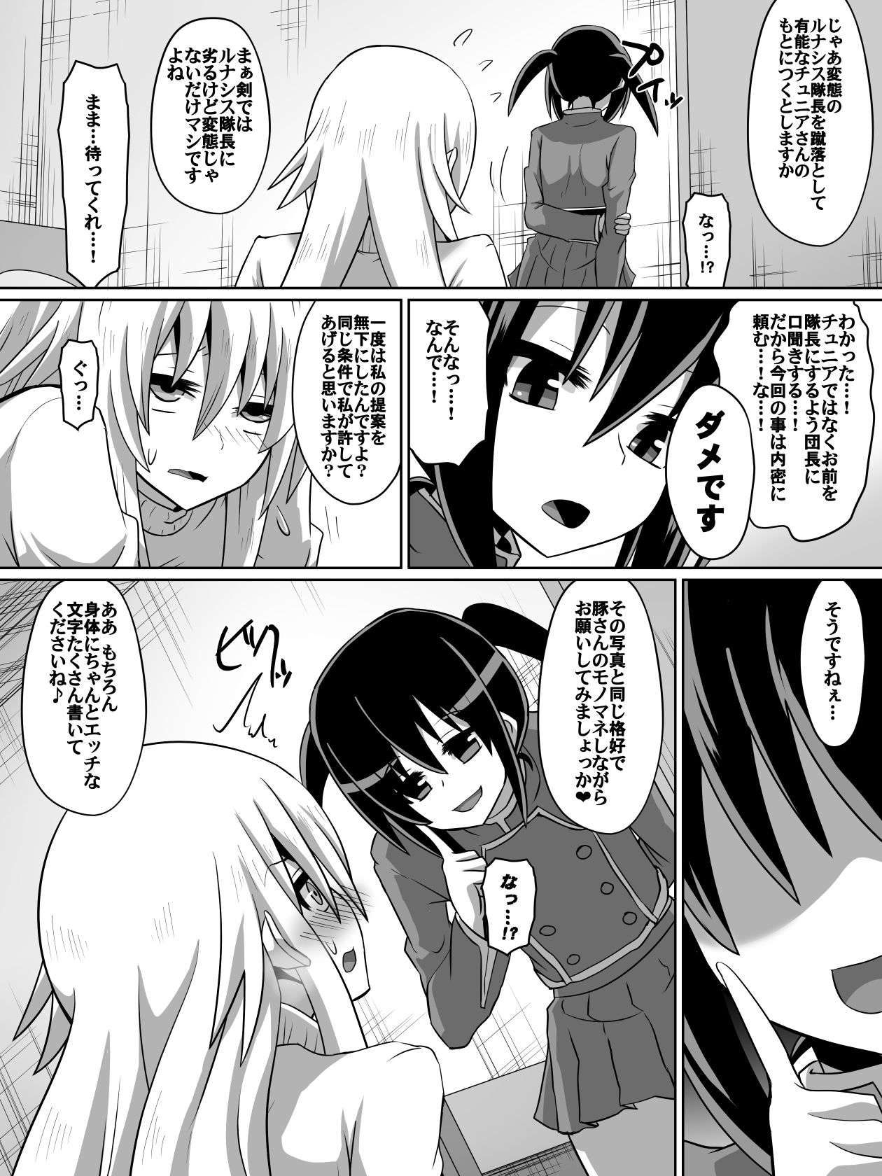 [Dining] 剣の女神ルナシス page 5 full
