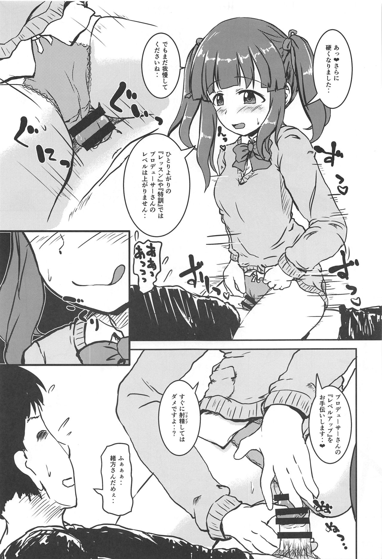 (CiNDERELLA ☆ STAGE 8 STEP) [Higasimikawa Midoriiro Doukoukai (Mikawa no Yummy)] Pinky Panty Party (THE IDOLM@STER CINDERELLA GIRLS) page 18 full