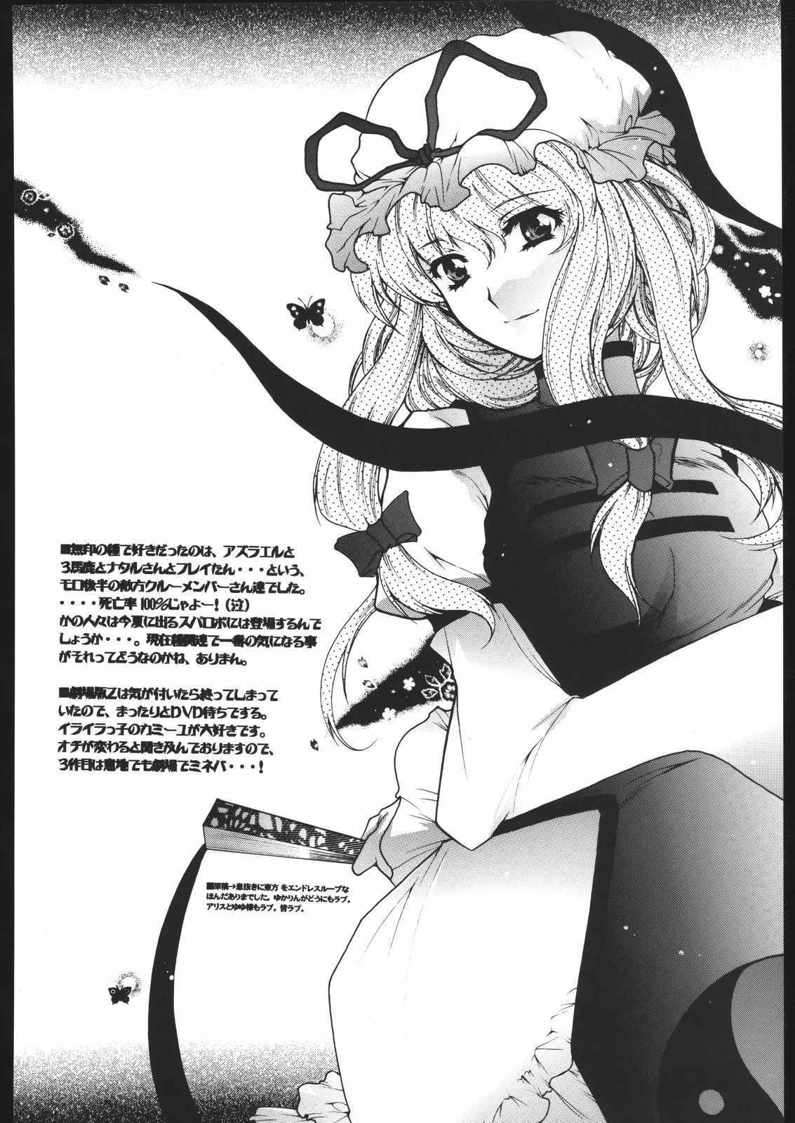 (C68) [VOISIN, DIFFERENT (Various)] MILKY LIPS 2 (Gundam SEED DESTINY) page 39 full