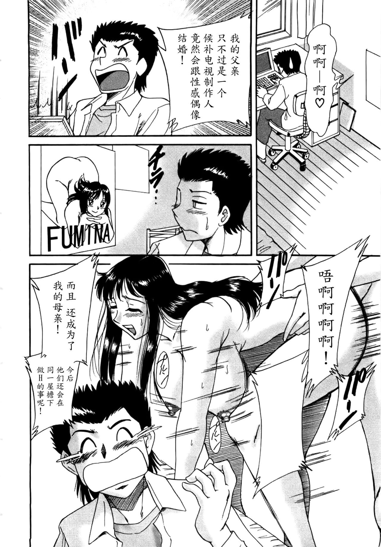 [Chanpon Miyabi] Haha wa Sexy Idol [Chinese] [魔劍个人汉化] page 9 full