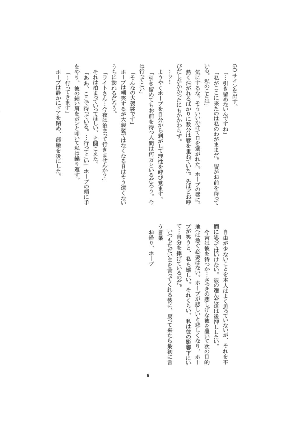 (C86) [Holiday (Elia)] TO MEET YOU (Lightning Returns: Final Fantasy XIII) page 24 full