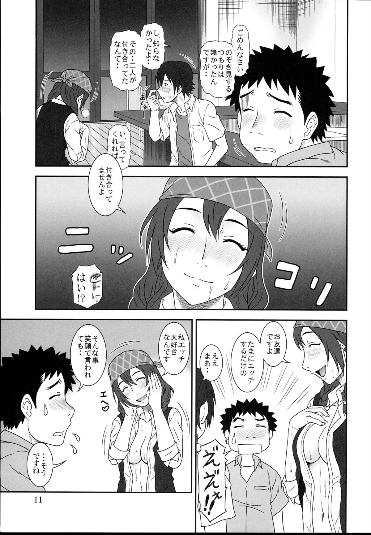 (COMIC1☆8) [Oretachi Misnon Ikka (Suhara Shiina)] Naisyo no Cafe (Shirokuma Cafe) page 10 full