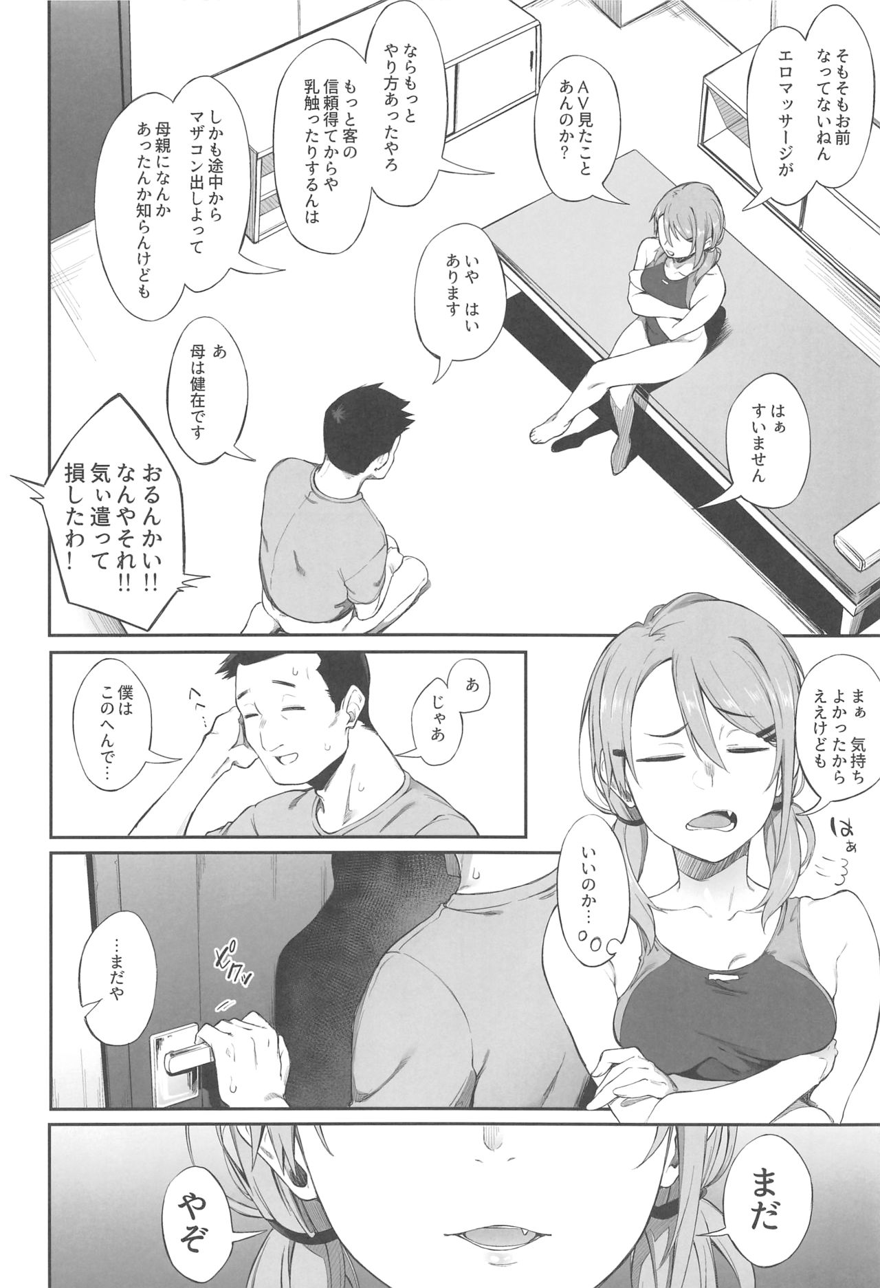 (C96) [Pikorin! (Spiritus Tarou)] Ero to Tsukkomi page 23 full