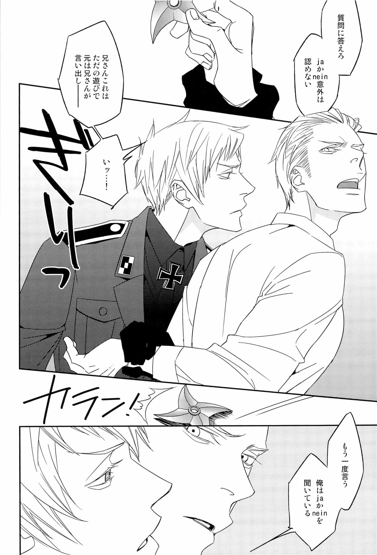 [dalia] 愛弟完全調教 (Axis powers hetalia) page 16 full