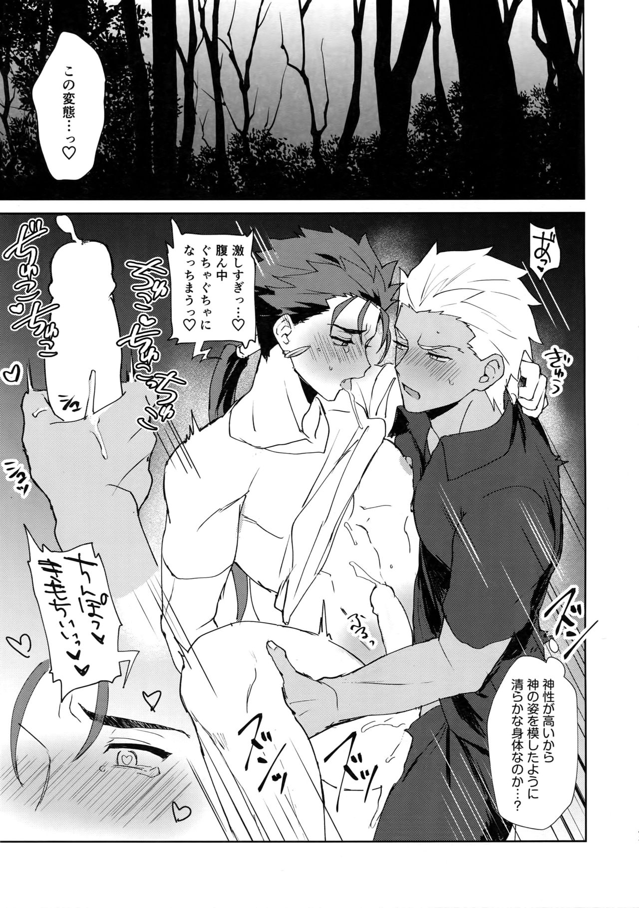 (Dai 15-ji ROOT4to5) [Various (Various)] Summer Report (Fate/Grand Order) page 44 full