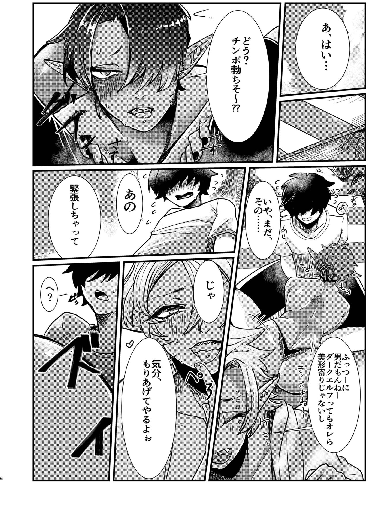 [Nikogori (Tachibana Kou)] Dark Elf Gyaru-oh to Natsumi 3P Datsu Doutei [Digital] page 6 full