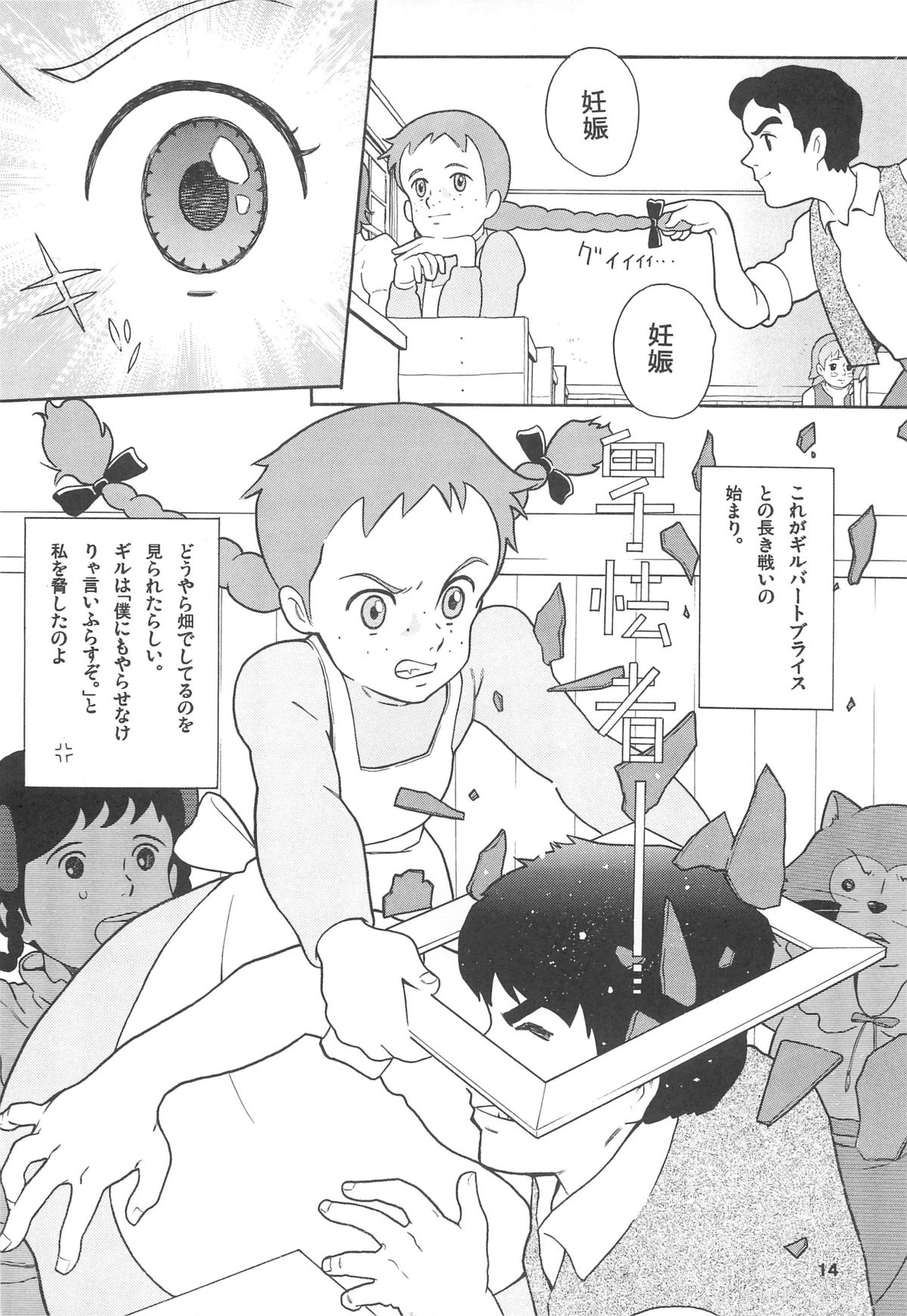 (C67) [adel-heid (Hatch, Zukiki)] Hatch & Zukki no Sekai Meisaku Gekijou (World Masterpiece Theater) page 14 full