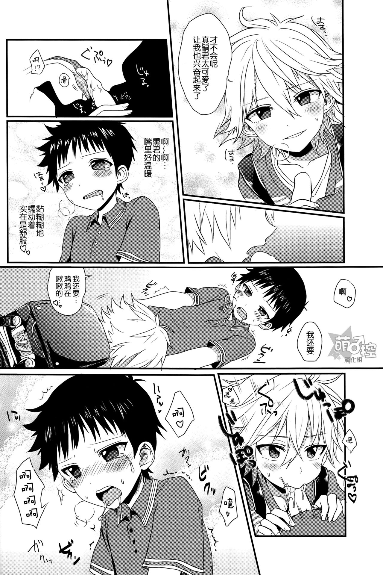 (Kimi to no Rendan OSAKA 2) [Koneko Gumi (Poron)] Gaman Dekinakatta Shinji-kun no Ohanashi. (Neon Genesis Evangelion) [Chinese] [萌控漢化組] page 15 full