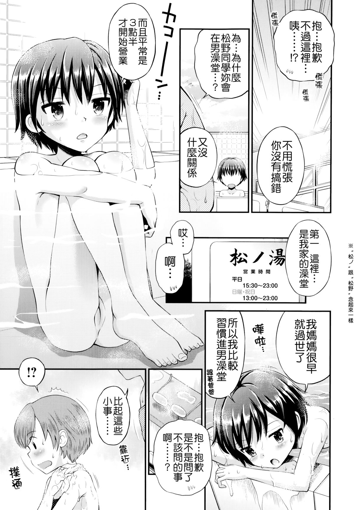 [Tamachi Yuki] Bokura no Sentou (COMIC Masyo 2014-08) [Chinese] [Badluck1205] page 3 full