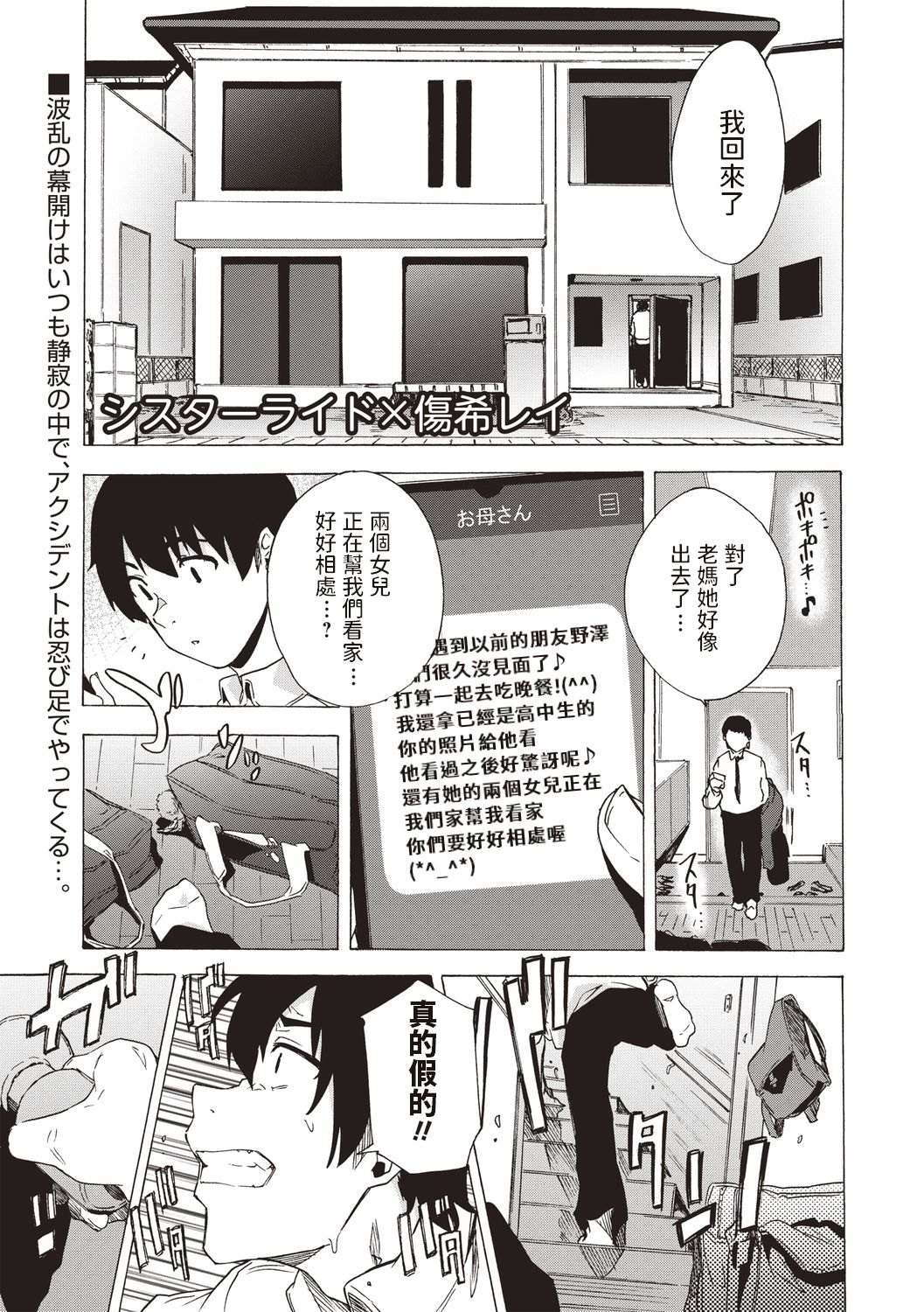 [Kizuki Rei] Sister Ride (COMIC Masyo 2020-03) [Chinese] [Digital] page 1 full