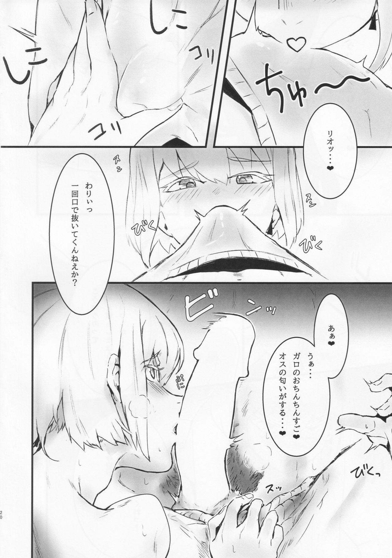 (Kanzen Nenshou!!) [SYAKE-AMA (Misaki)] Wasurenagusa (Promare) page 19 full