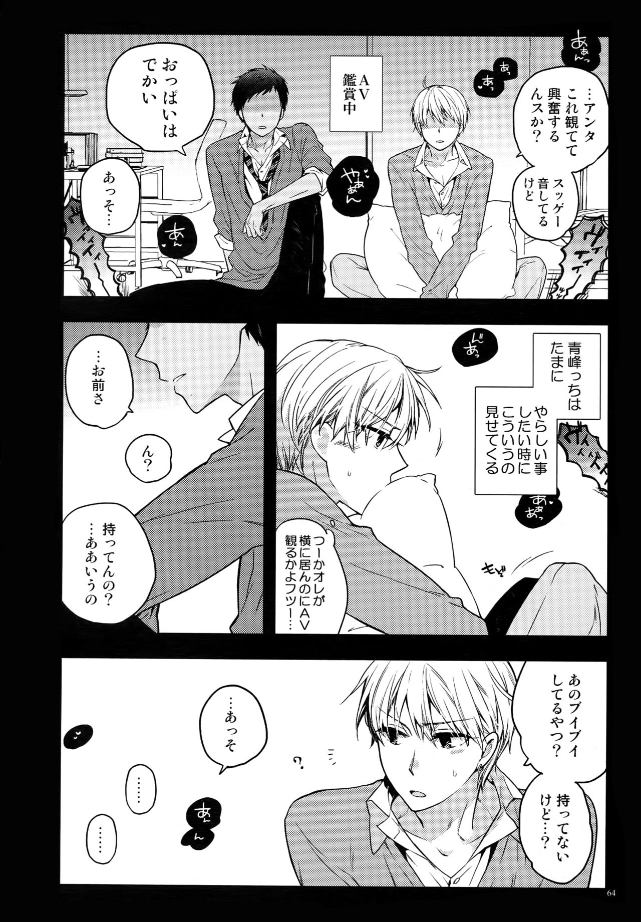 (C87) [QQaid (Nekoyama Kuro)] Jukebox #02 (Kuroko no Basuke) page 67 full