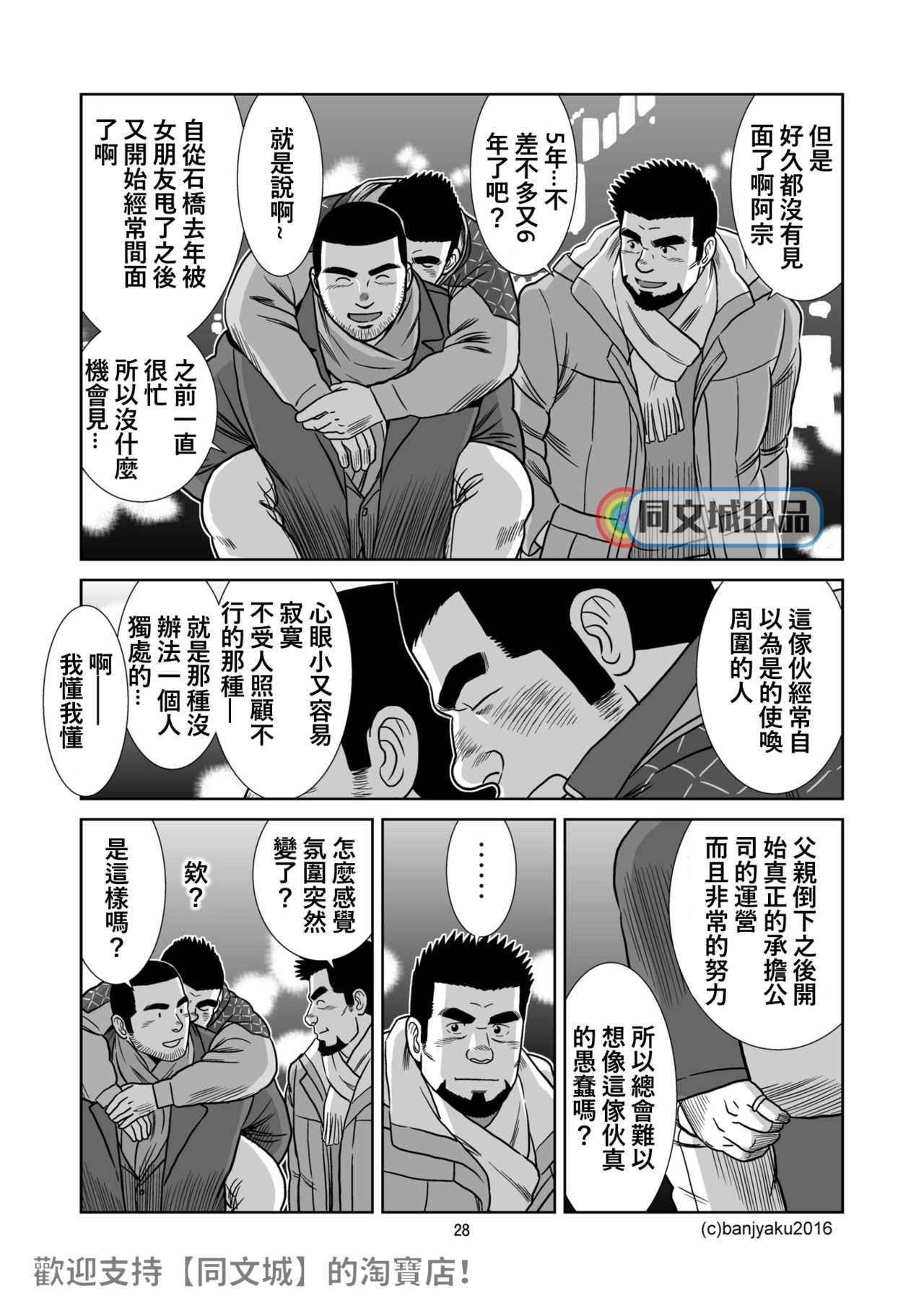 [Bansanchi (Banjaku)] Unabara Butterfly 3 [Chinese] [同文城] [Digital] page 29 full