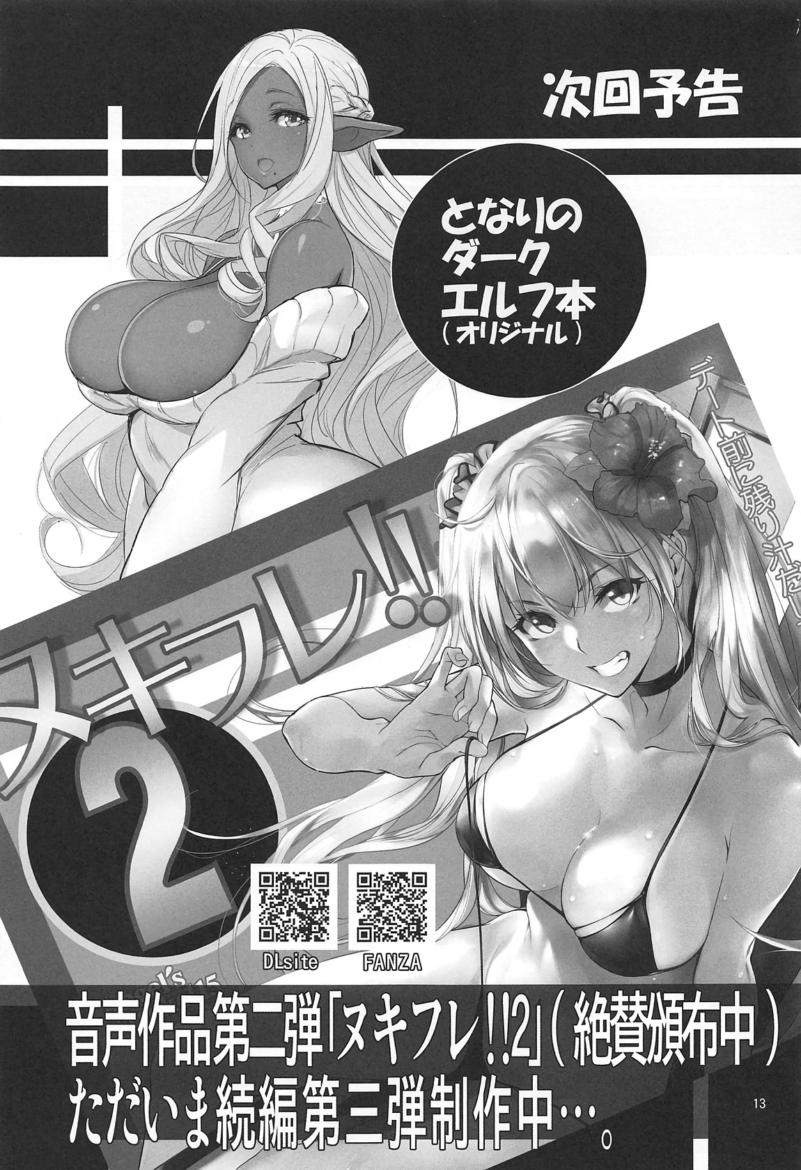 (COMIC1☆15) [AXZ (YA-BUNSHI)] Angel's stroke 117 GOGO BX!! (Fate/Grand Order) page 14 full