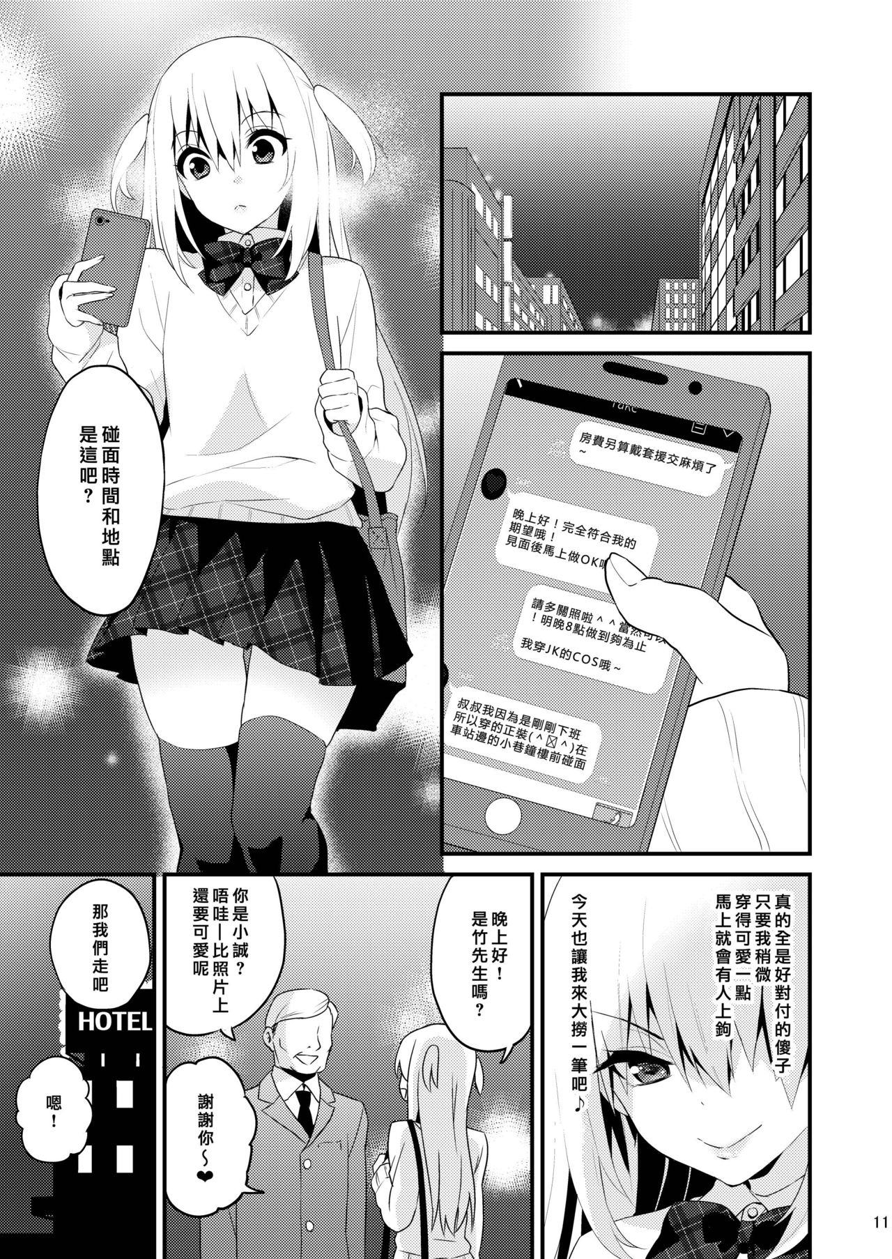 [Onsoku Ebifly (Lew)] Seikatsu Shidou Shojo Bitch na Otokonoko o Zecchou Kyousei [Chinese] [瑞树汉化组] [Digital] page 10 full