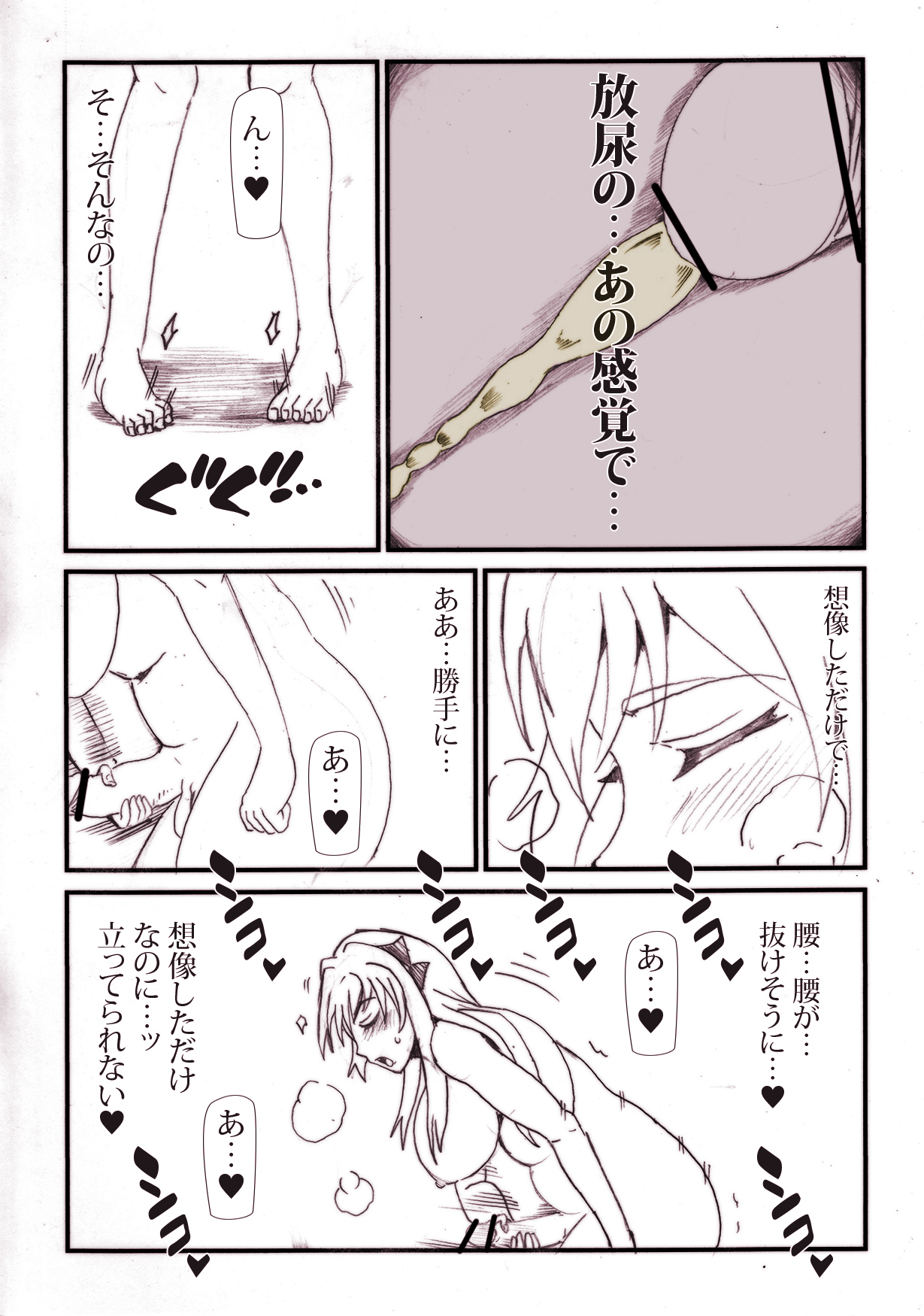 [Taroro] みはねジョボジョボ射精漫画 page 2 full