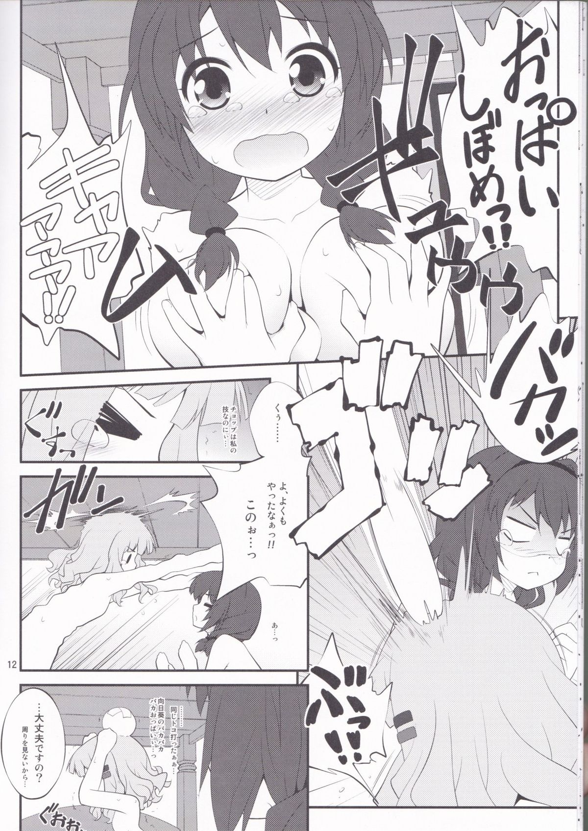 (C82) [Purimomo (Goyac)] Himegoto Flowers 3 (YuruYuri) page 11 full