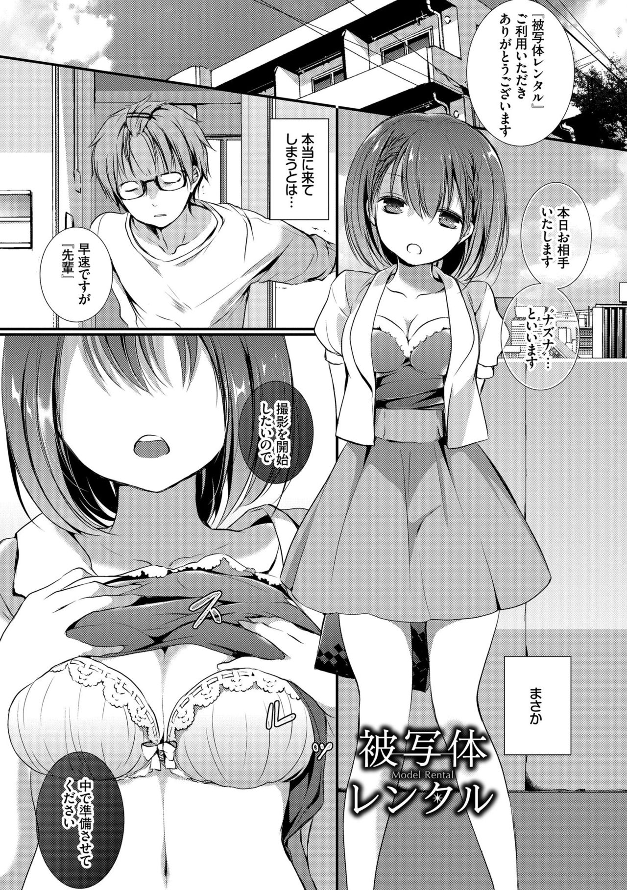 [Nanigawa Rui] Suki No Uragawa [Digital] page 75 full