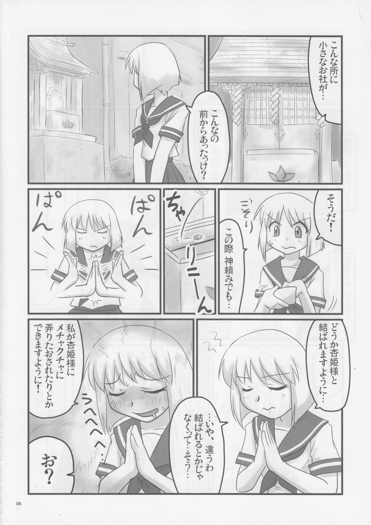 (C74) [Nozarashi (Nozarashi Satoru)] Do-S na Hime wa Kegasareru Haji no San - Kichiku no Utage page 5 full
