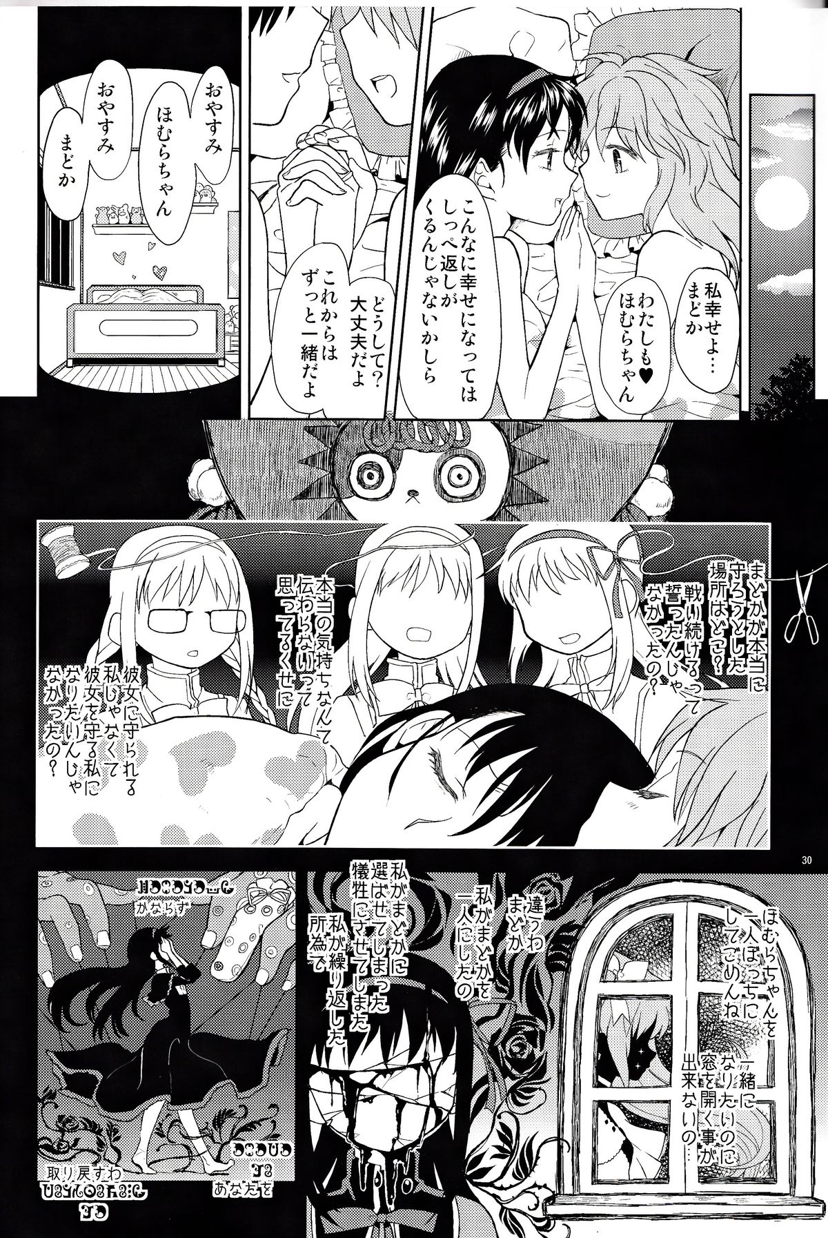 [Nedaore (Ayane)] Onnanoko Naisho Space (Puella Magi Madoka Magica) [Digital] page 30 full