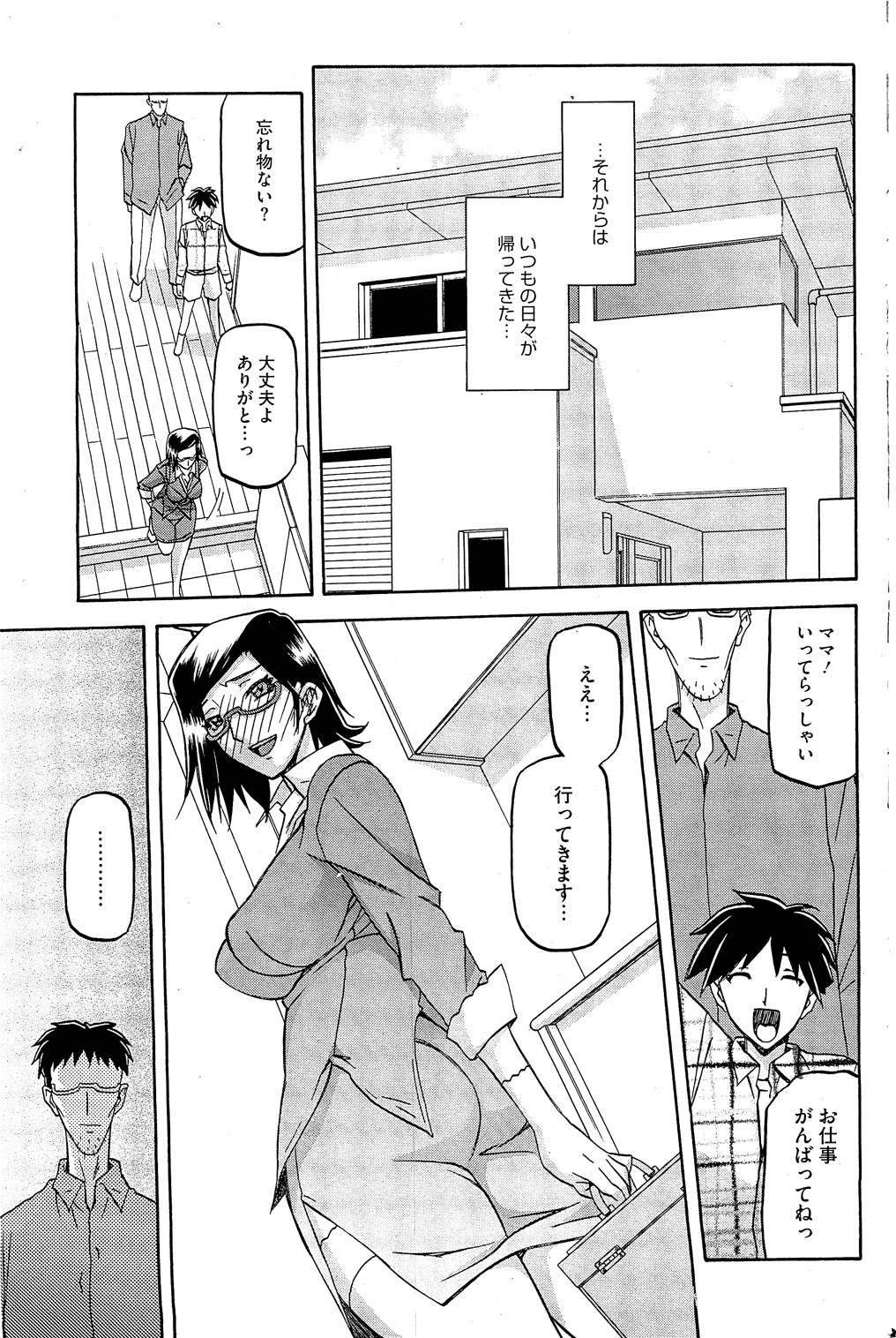 [Sanbun Kyoden] Fuyu no Ajisai page 107 full