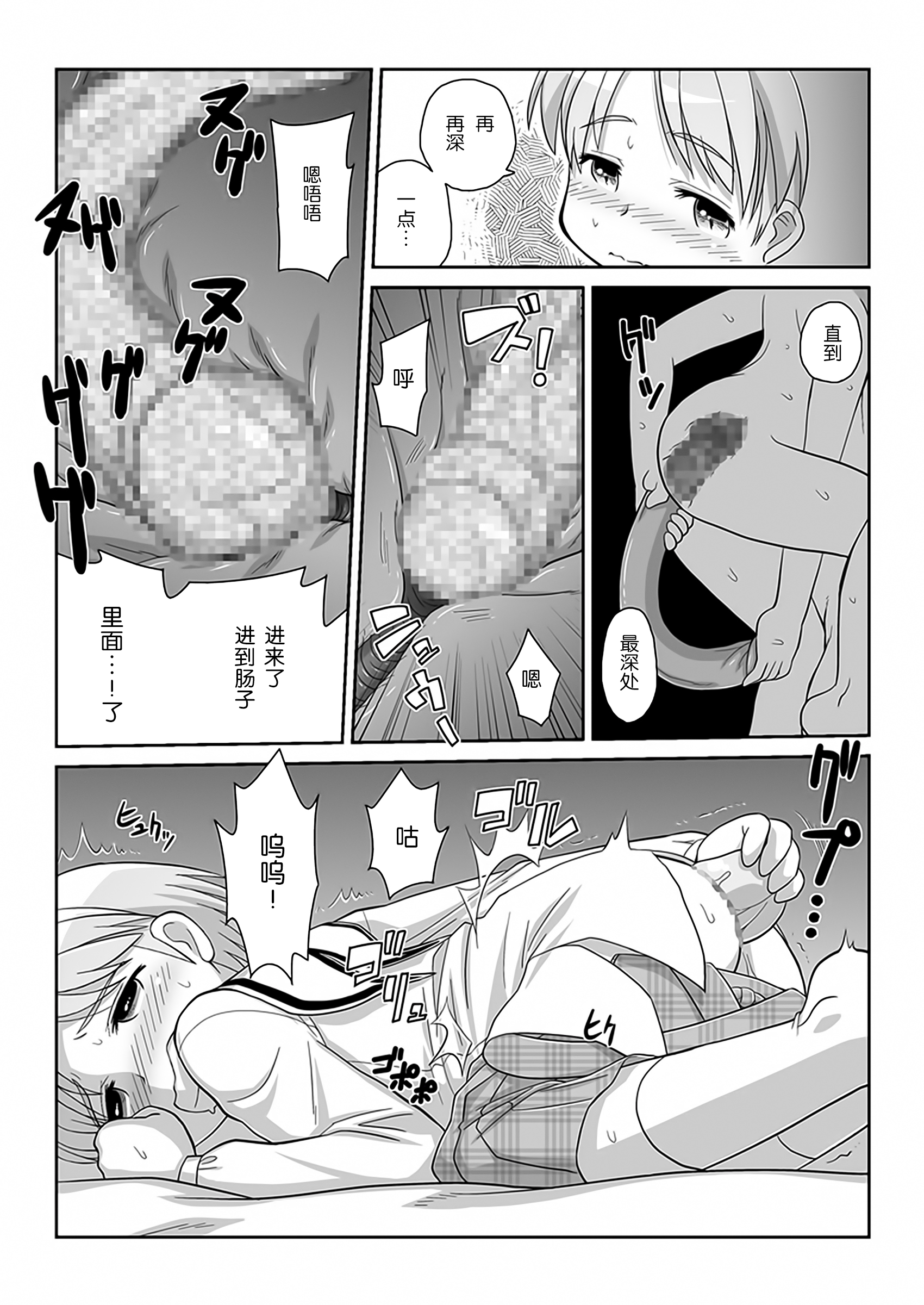 [Mayonaka no Acchigawa (Gozen)] Hirogacchau no ga ii no AS [Chinese] [巫毒汉化组] page 7 full