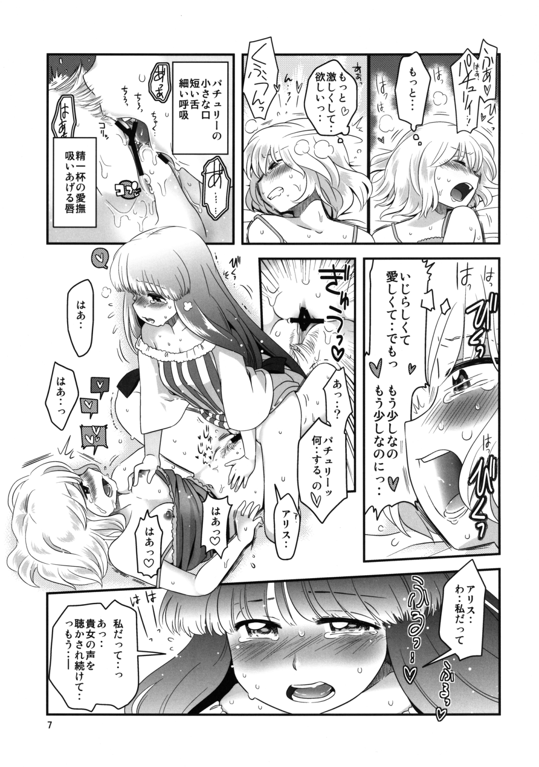 (Reitaisai 10) [RUMP (Bon)] Alice Souuke de Otoko Jijou (Touhou Project) page 7 full