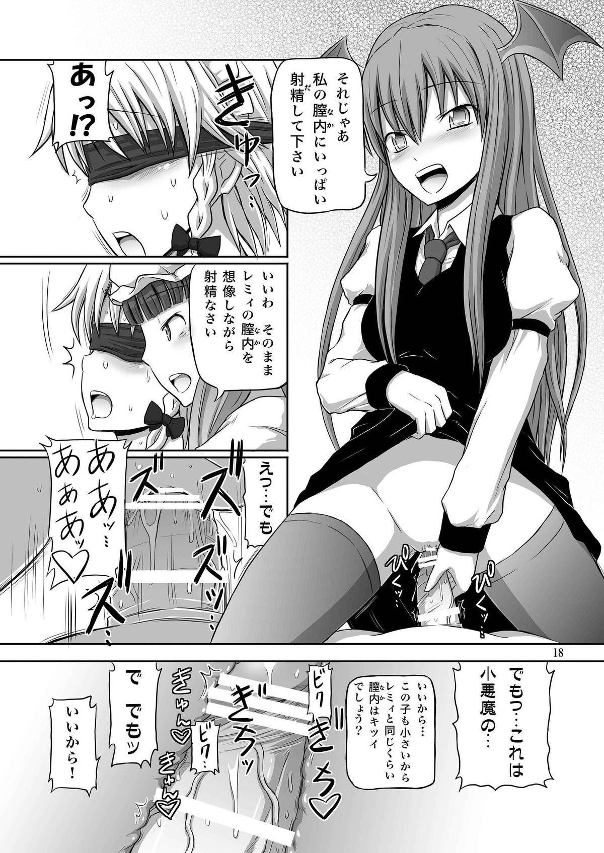 [.7 (DAWY)] Futanari Sakuya-san 3 (Touhou Project) [Digital] page 18 full