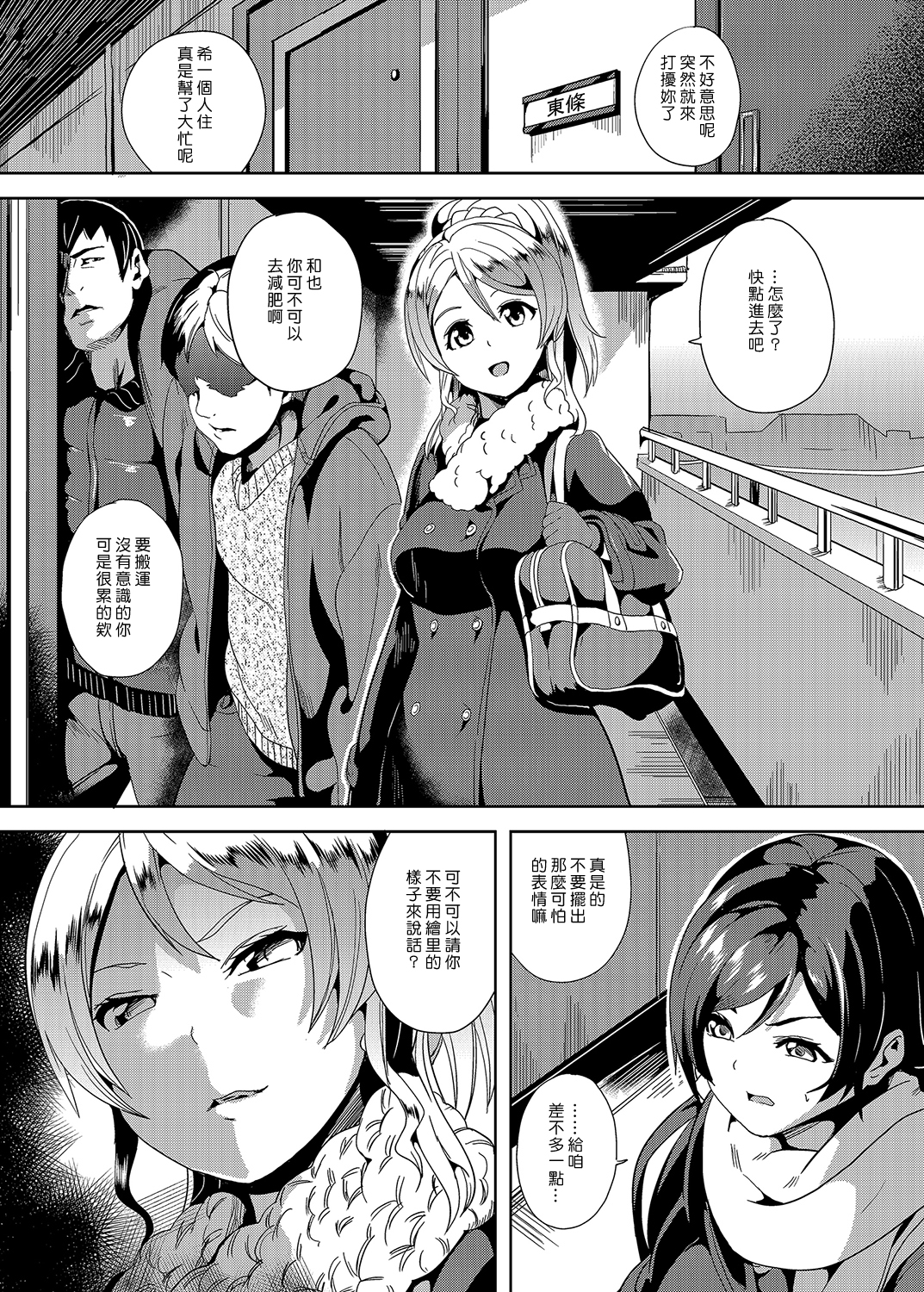 [Senpenbankashiki (DATE)] PLUNDER (Love Live!) [Chinese] [Den個人漢化] [Digital] page 2 full