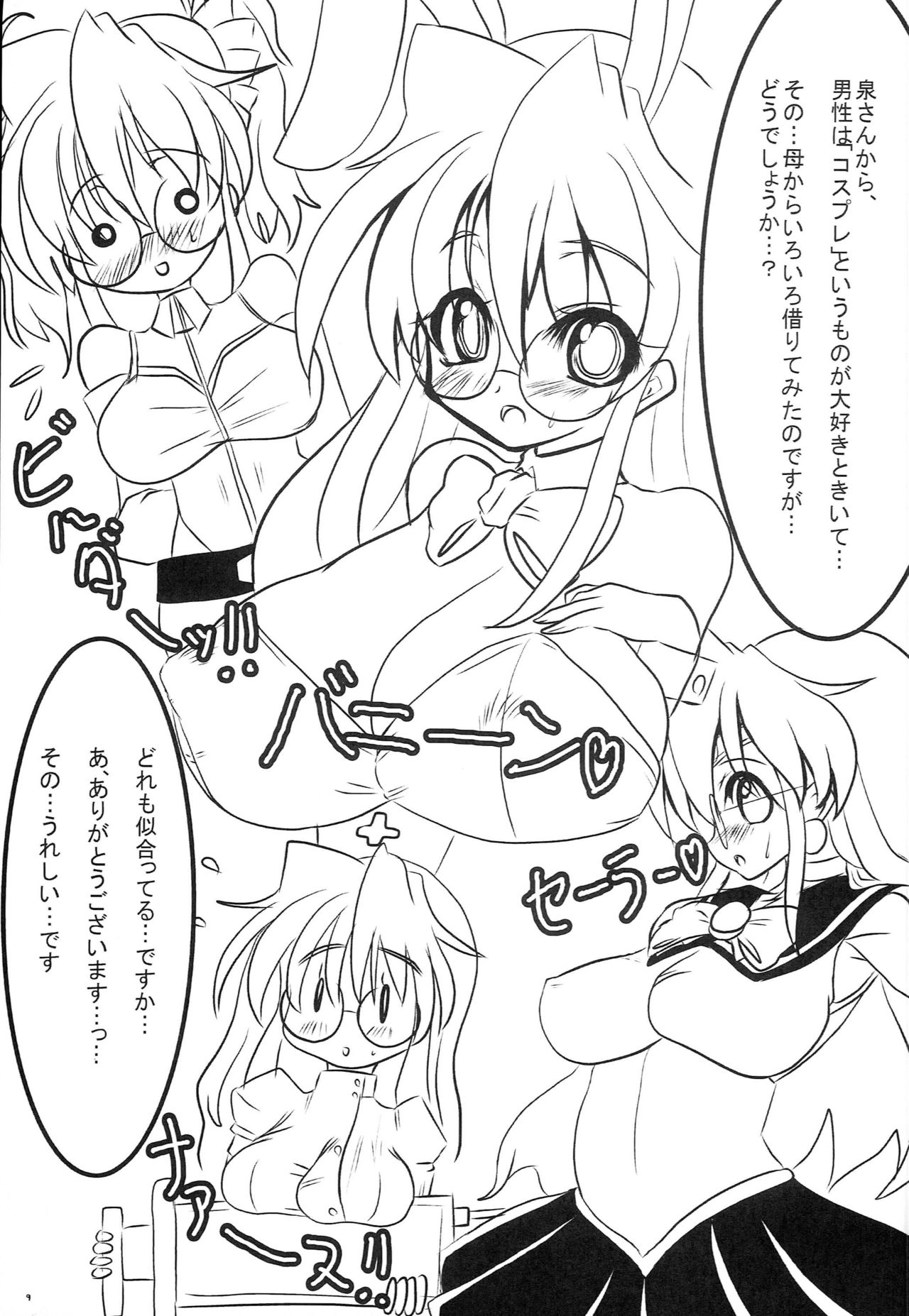 (Puniket 17) [Kaiteisinden (Rentaichou)] Lucky Tama (Lucky Star) page 8 full