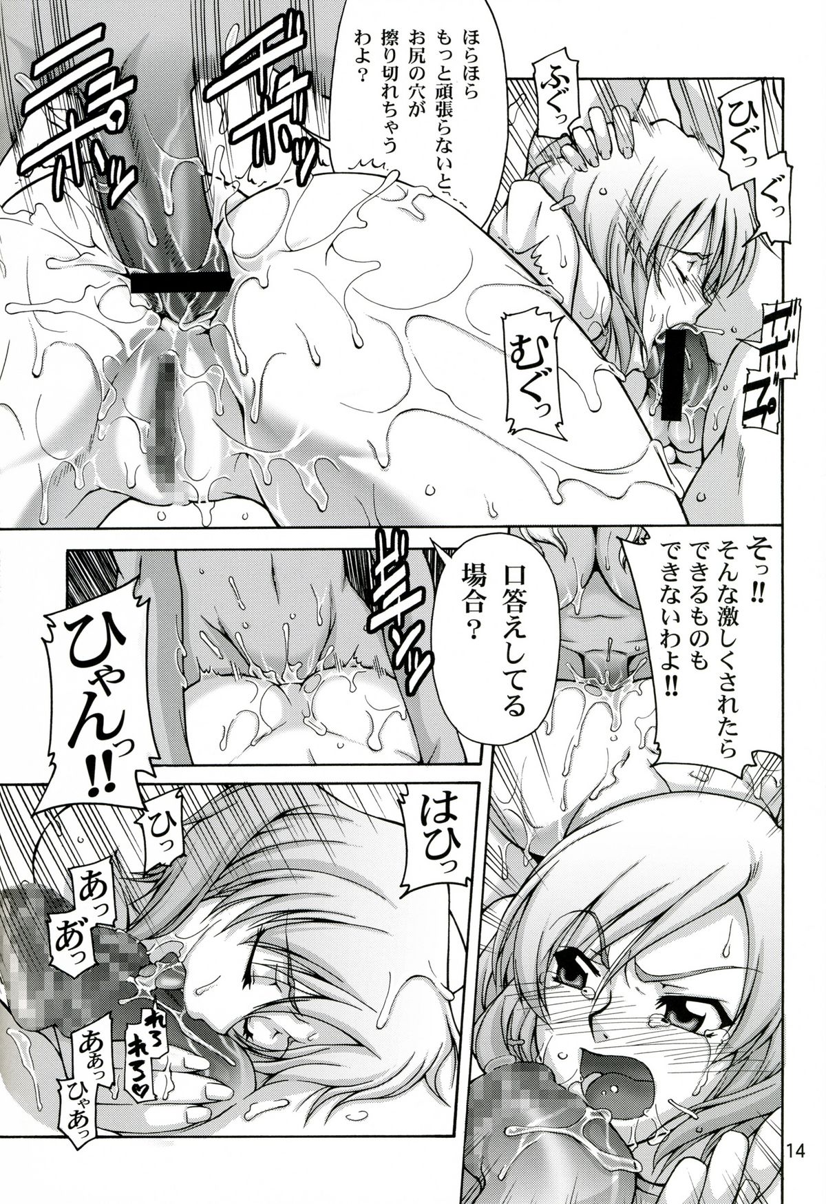 (C70) [GOLD RUSH (Suzuki Address)] Ashe o Back de Semeru Hon! (Final Fantasy XII) page 13 full