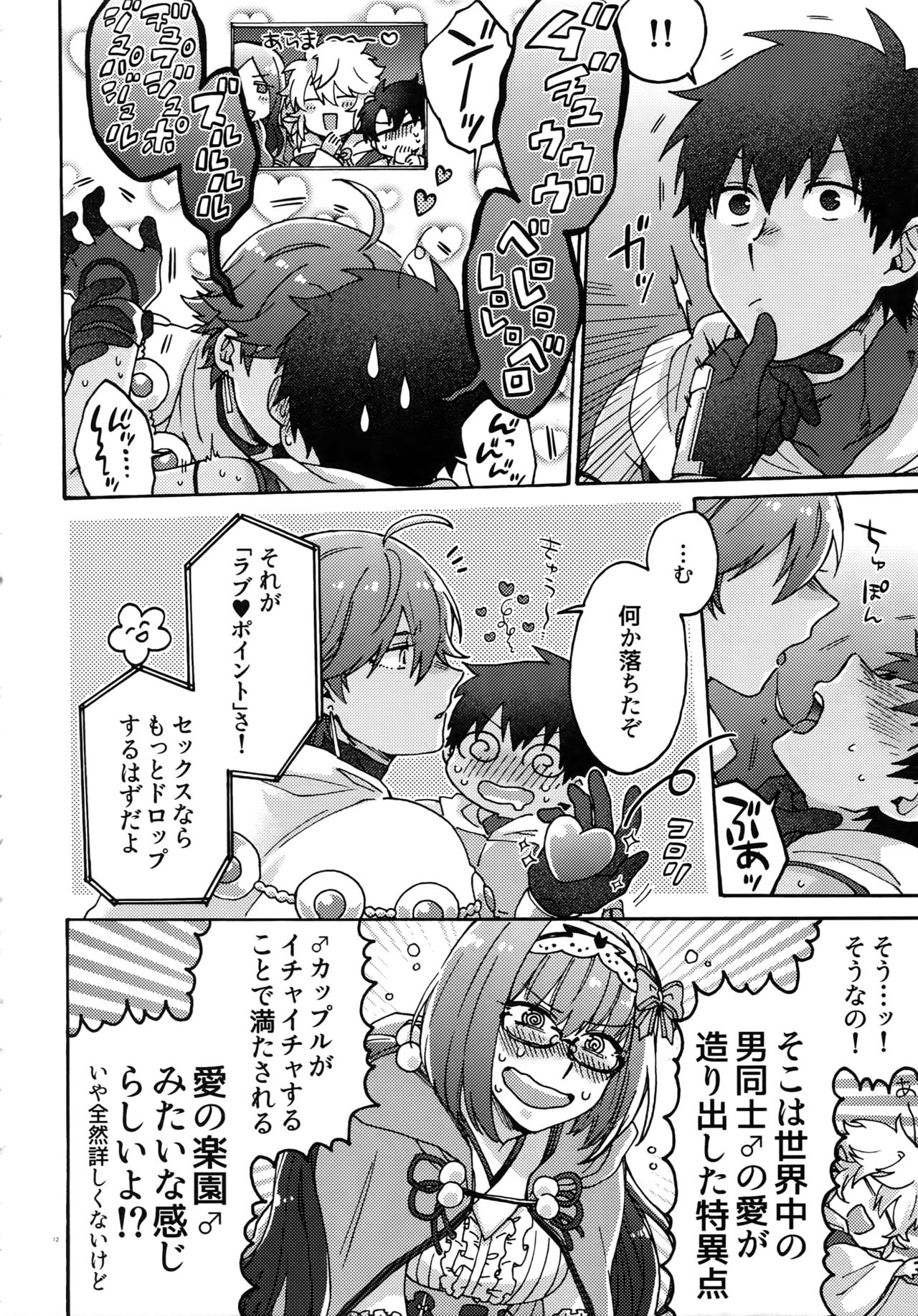 (Dai 16-ji ROOT4to5) [Yohanemu (Fukuzawa Yukine)] Ashu Tokui-ten Ochinchin Sex Land (Fate/Grand Order) page 11 full