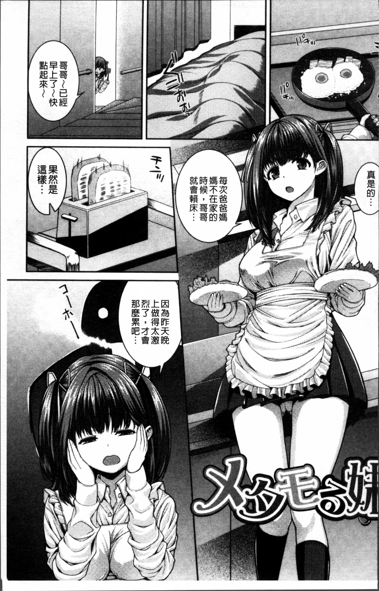 [Yoshida Inuhito] Injiru Shimai [Chinese] page 45 full