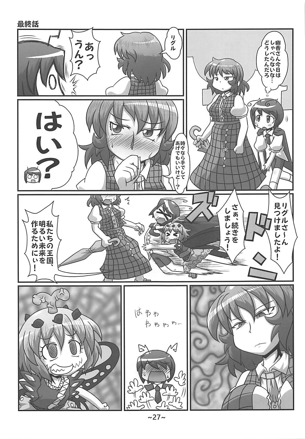 (Reitaisai 15) [Misoragi Foundation (Misoragi Kanoto)] Warashibe Chinchin Hyouitan (Touhou Project) page 26 full