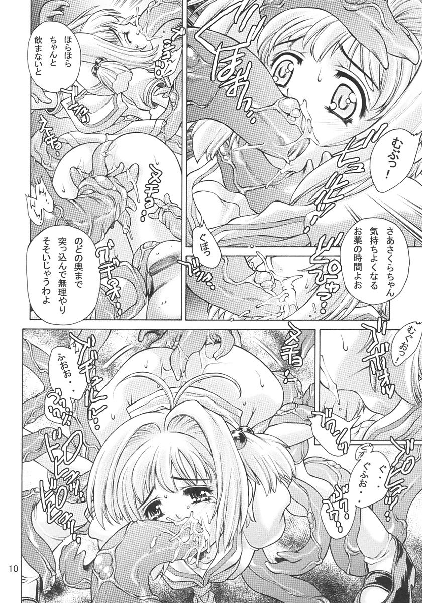 (C66) [Molotov Cocktail (Oowada Tomari)] Kagami no Naka no CHERRIES (Cardcaptor Sakura) page 9 full