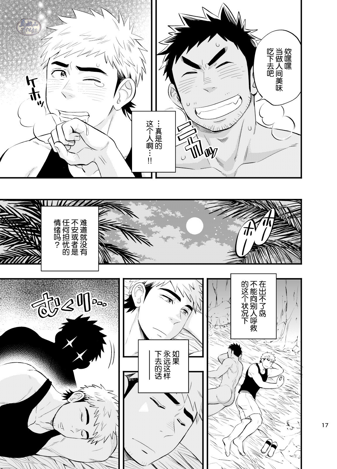 [Draw Two (Draw2)] survival dAnshi [Chinese] [马栏山汉化组] [Digital] page 18 full