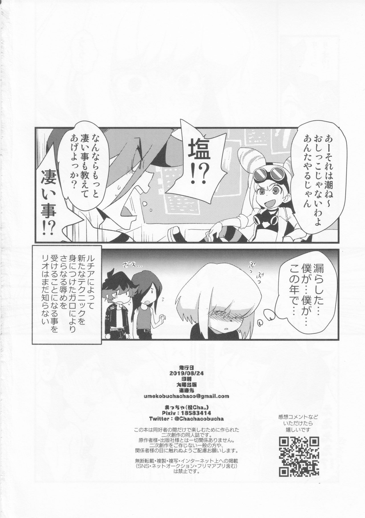 (Kanzen Nenshou!!) [MatsuCha. (Maccha)] Tekagen Shitara Yurusanai (Promare) page 17 full