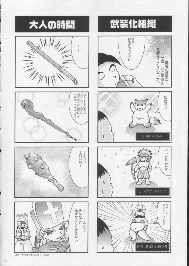 [O3zone WORKS (O3zone)] cyu-u (Dragon Quest) page 15 full