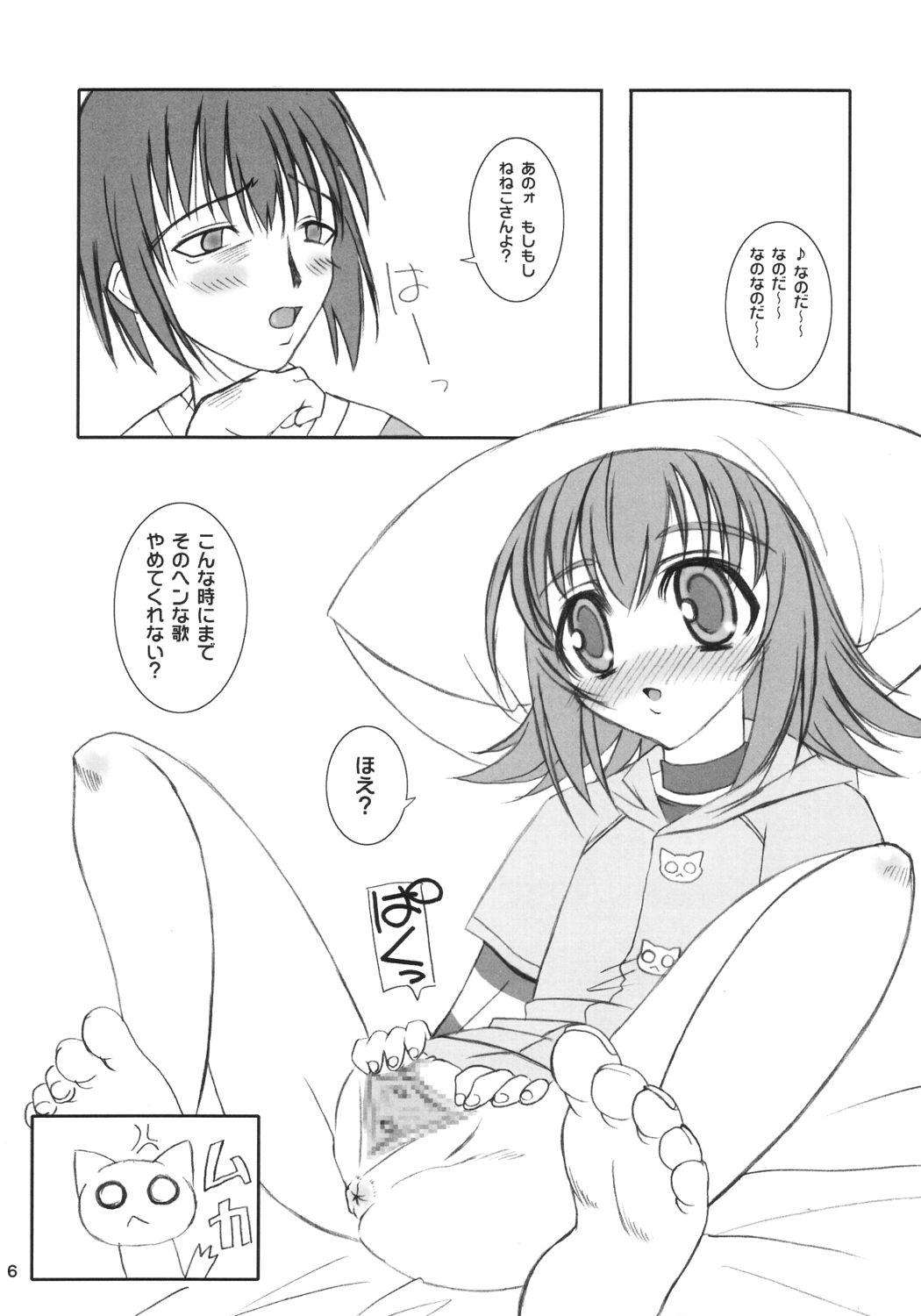 (C64) [Sumechiru (MIYUKI ROCK)] Neneko Deru (Yumeria) page 5 full