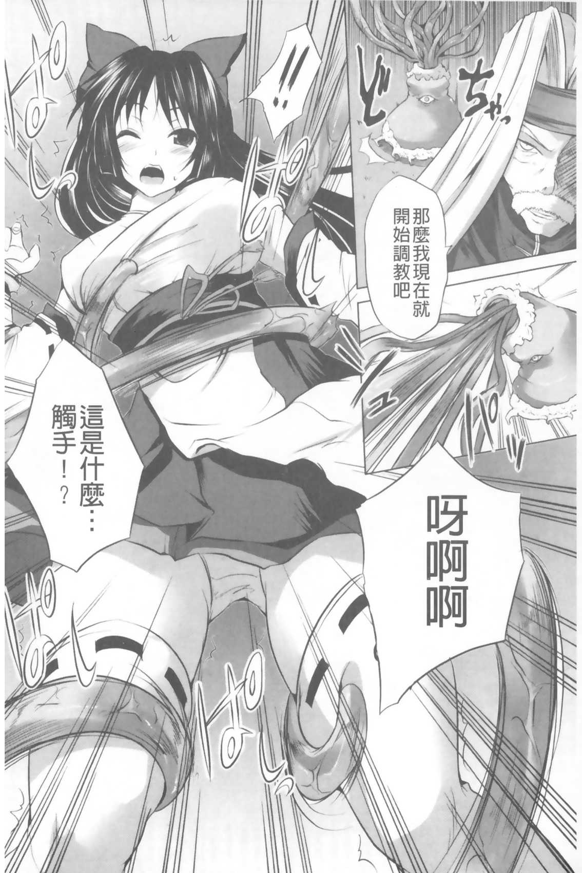[MAKI] Kegare Yashiro no Otometachi | 穢神社的乙女們 [Chinese] page 9 full