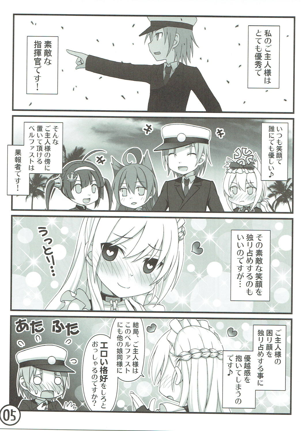 (C93) [Awareness (Aikawa Touma)] FESTA 7 (Azur Lane) page 5 full