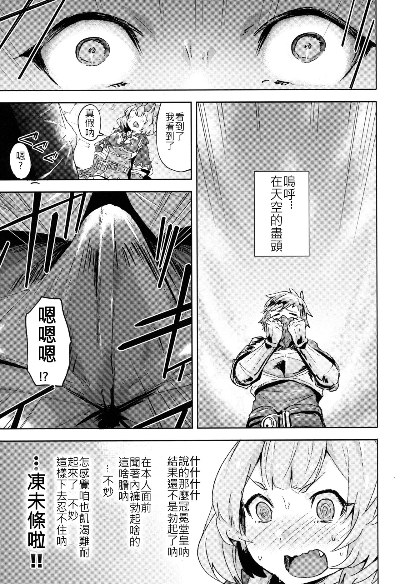 (COMIC1☆15) [Rev3 (Monchan rev3)] Takou Tsuku de!? (Granblue Fantasy) [Chinese] [古戰拖稿漢化] page 6 full