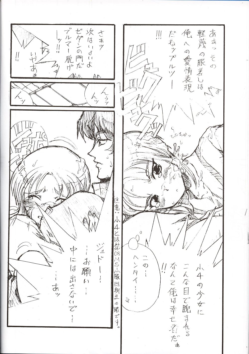 (CR31) [Oboro (Tempo Gensui)] Elpeo Ple to Uchuu Seiki Shoujo-tachi - ELPEO-PLE & U.C.GIRLS (Kidou Senshi Gundam ZZ) page 9 full